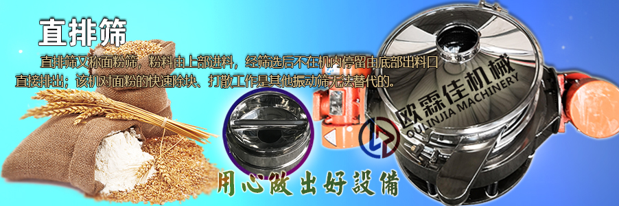 直排式振動(dòng)篩
